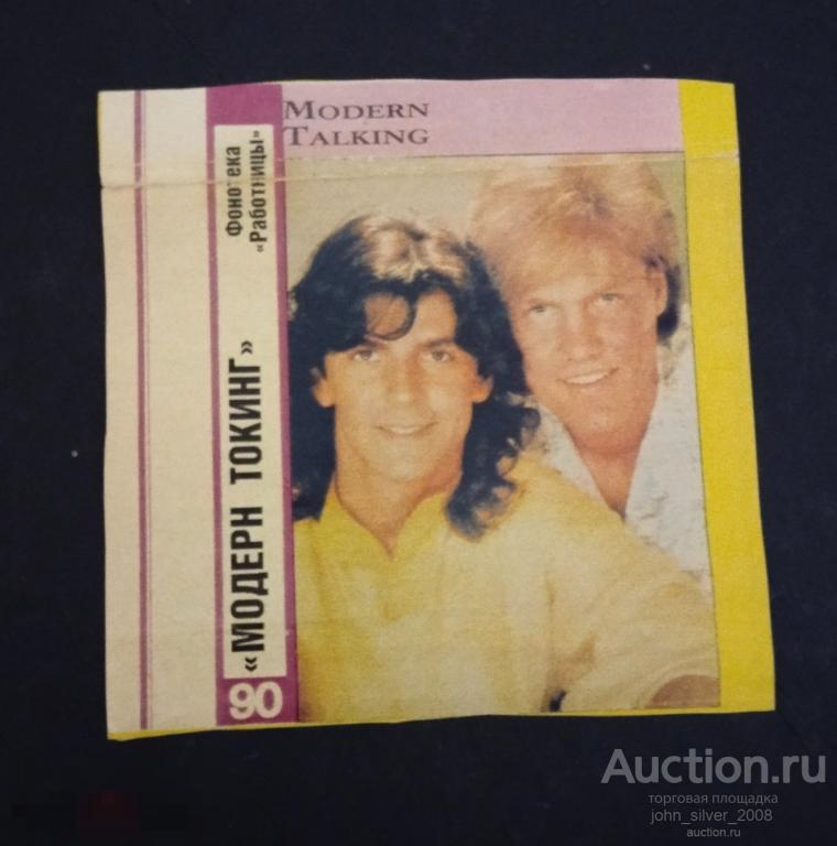 MODERN TALKING - ТОЛЬКО ВКЛАДЫШ - MC кассета журнал РАБОТНИЦА СССР DIETER BOHLEN THOMAS ANDERS