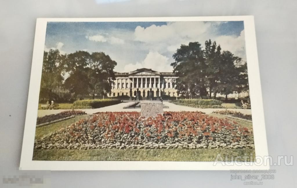 Ленинград - сквер на площади Искусств - почтовая карточка - чистая фото Т. Бакмана 1951г