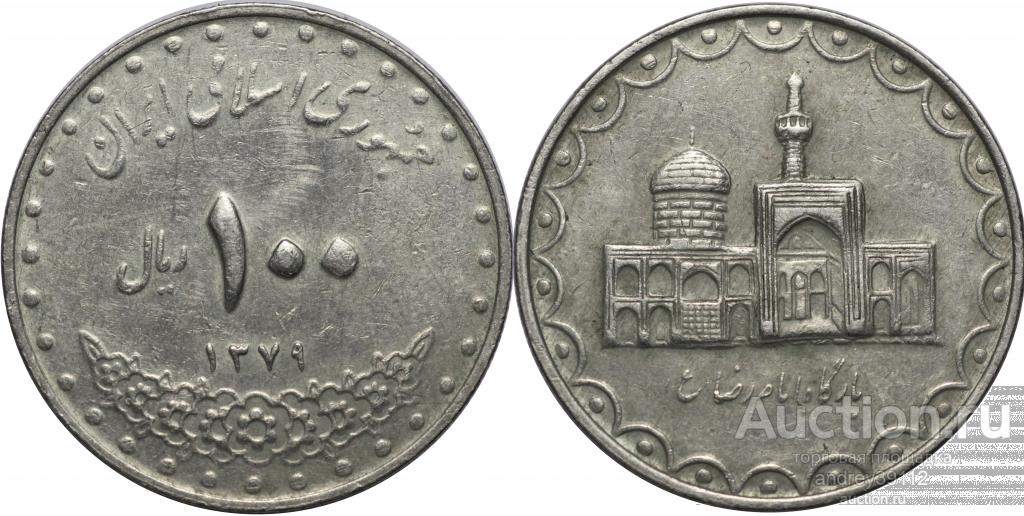Иран 100 риал 2000 (арт 466-536)