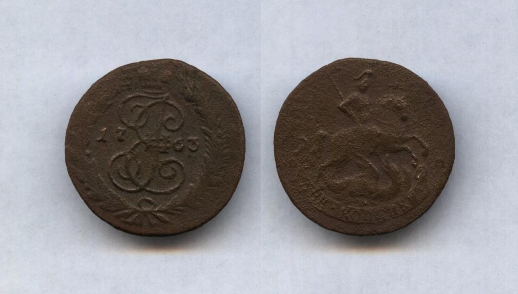 2 копейки 1763 год СПМ !