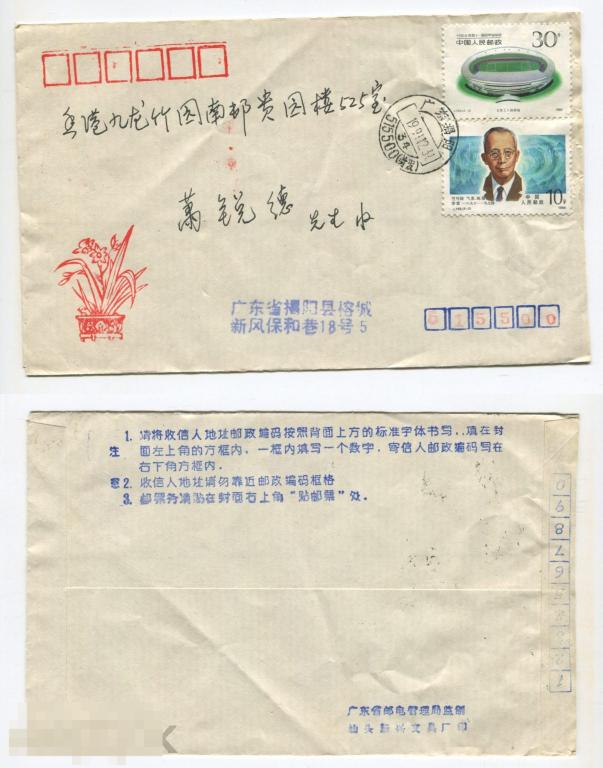 Китай  КНР 1991 конверт , марки