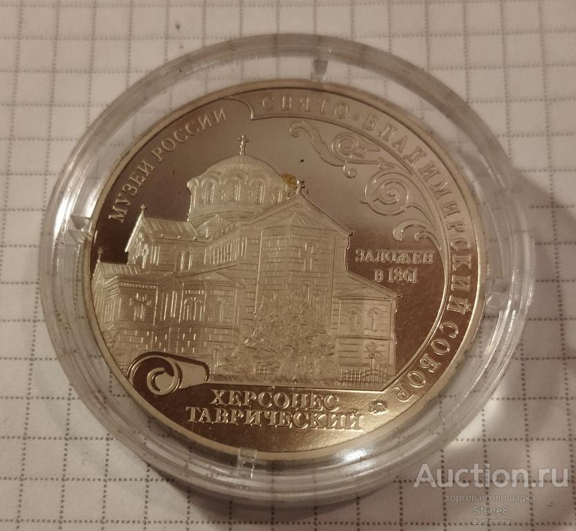 Монетовидный жетон-медаль . Музеи России Херсонес Таврический.2018 г. ММД.
