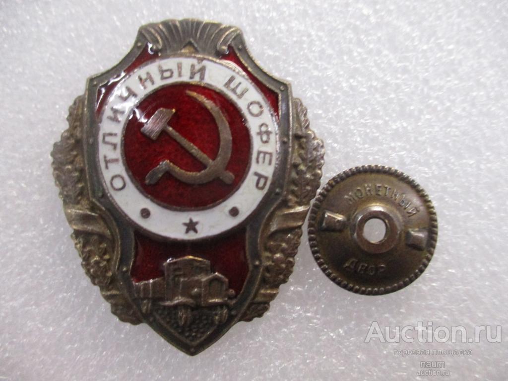 Отличный шофер