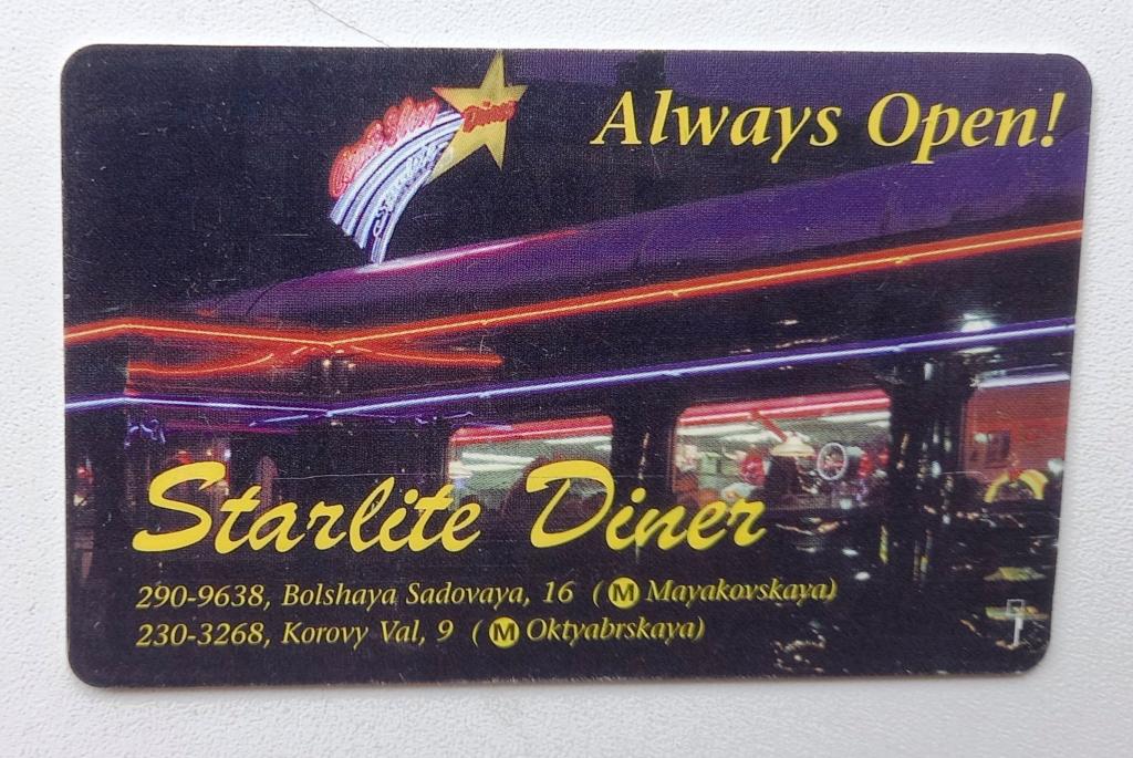 Телефонная карта ACCESS - Реклама Ресторана Starlite Diner 125 ед Чип 179