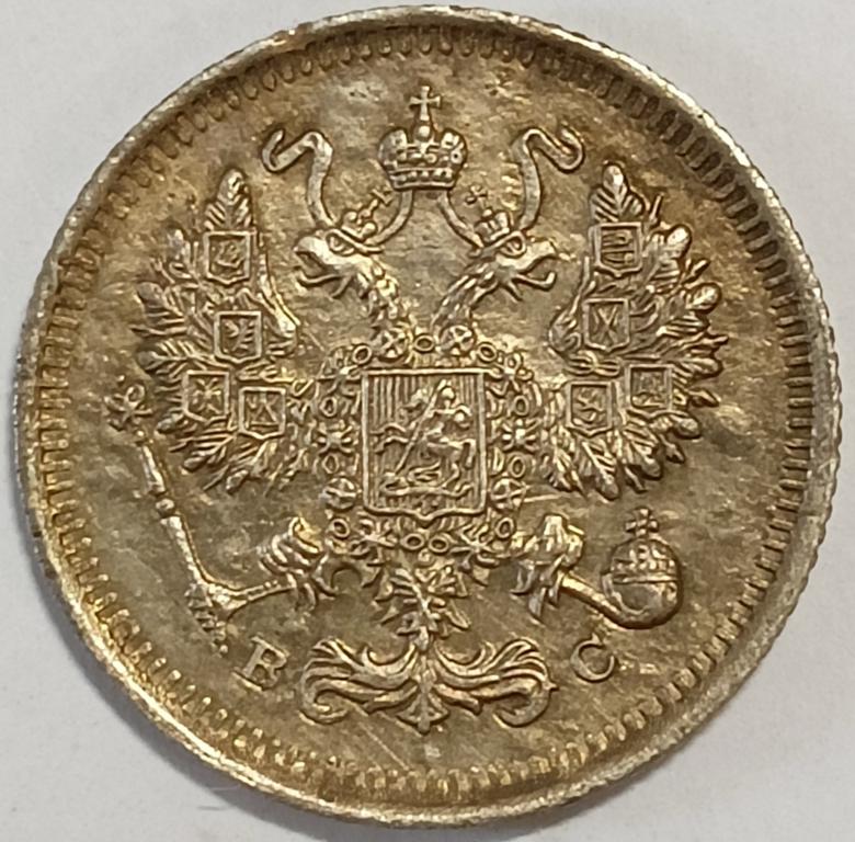 10 копеек 1915 год , Биткин -168, Состояние XF; _206_