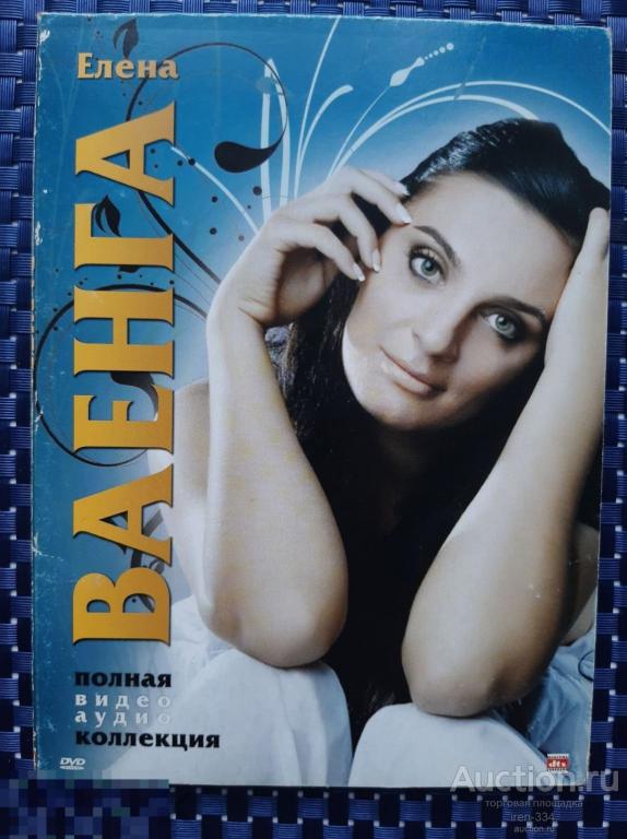 Музыка Клипы на DVD Лучшие Песни ЕЛЕНА ВАЕНГА  0402