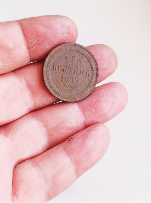 2 копейки 1860г хорошее состояние!!!