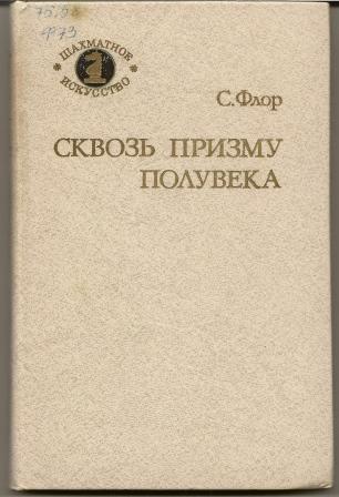 Флор. Сквозь призму времени. 1986г.