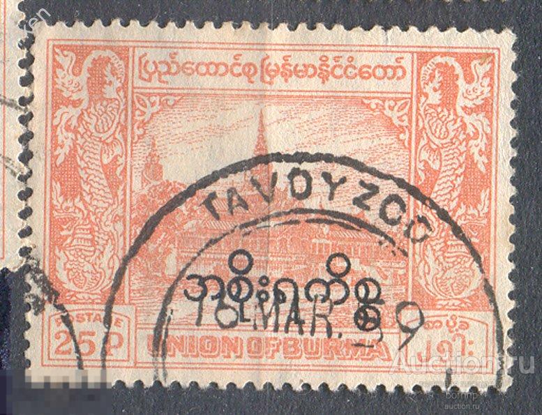 БИРМА 1949 АРХИТЕКТУРА  ДВОРЕЦ НАДПЕЧАТКА !!! ШТЕМПЕЛЬ  25-6-7