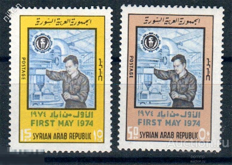 СИРИЯ 1975 ПРАЗДНИК 1 МАЯ  ИНДУСТРИЯ  РАБОЧИЙ ПОЛНАЯ СЕРИЯ Т 19-2-131