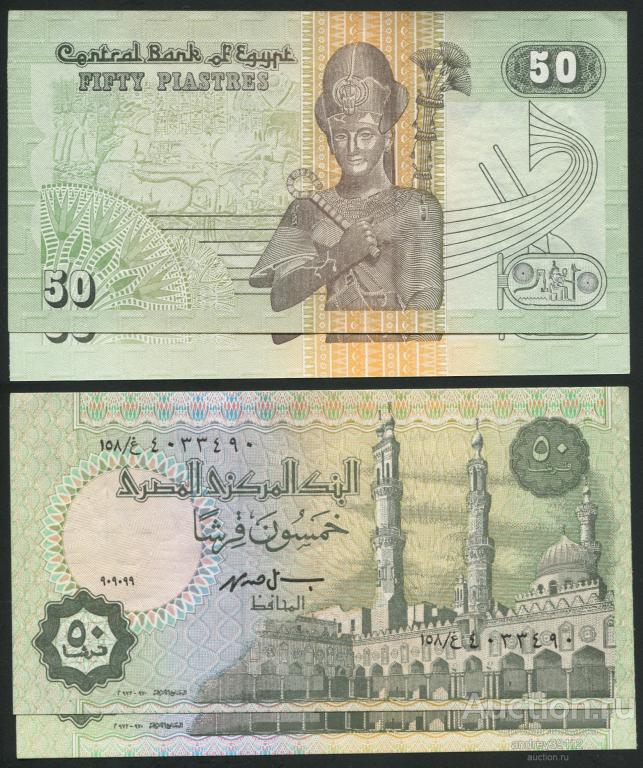 Египет 50 пиастров (арт 809-277)