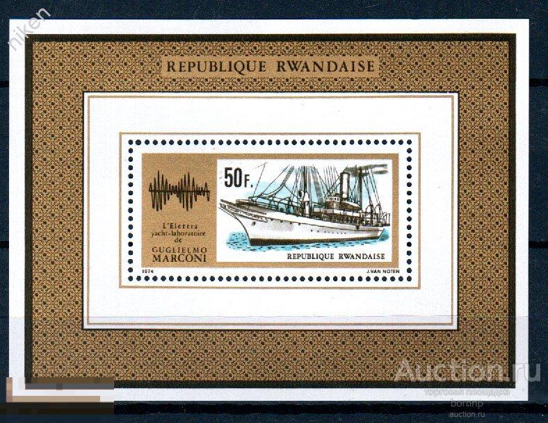 РУАНДА 1975 КОРАБЛЬ ФЛОТ СВЯЗЬ РАДИО МАРКОНИ Б.МИКС-22-21