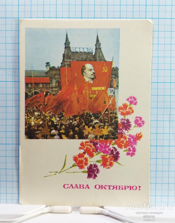 Открытка СССР Слава Октябрю 1967 Геринас Круглов чистая соцреализм революция Ленин демонстрация