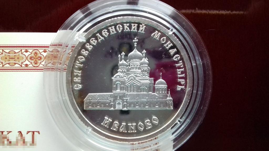 Монета, Медаль, Жетон, Золотое кольцо России, ИВАНОВО,  Пруф, 15,55гр.