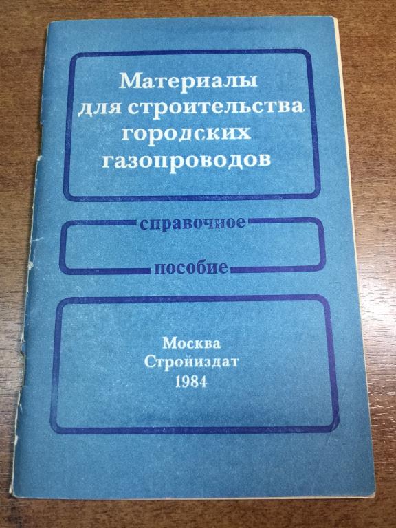 Материалы для строительства городских газопроводов. Газопроводы. Строительство газопроводов. Газовый