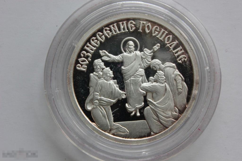 СЕРЕБРО, Монета, ЖЕТОН, Медаль,  СЕРИЯ  "ПРАВОСЛАВНЫЕ  ПРАЗДНИКИ", ВОЗНЕСЕНИЕ ГОСПОДНЕ