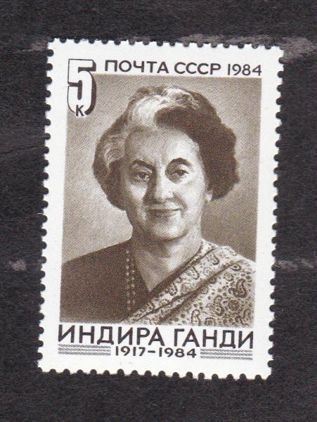 СССР 1984 Памяти Индиры Ганди (2811)