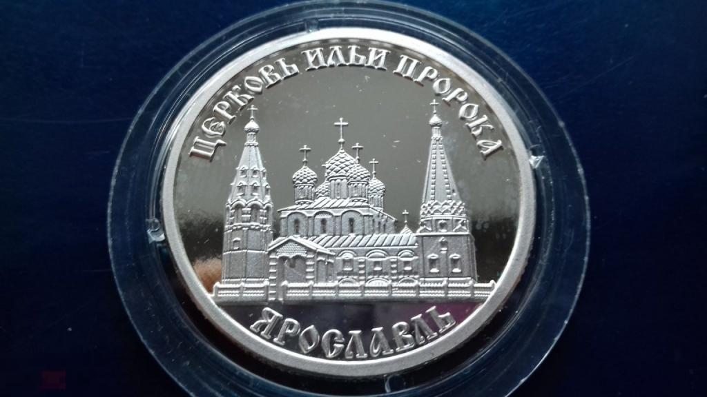 Монета, Медаль, Жетон, Золотое кольцо России, ЯРОСЛАВЛЬ,  Пруф, 15,55гр.07008