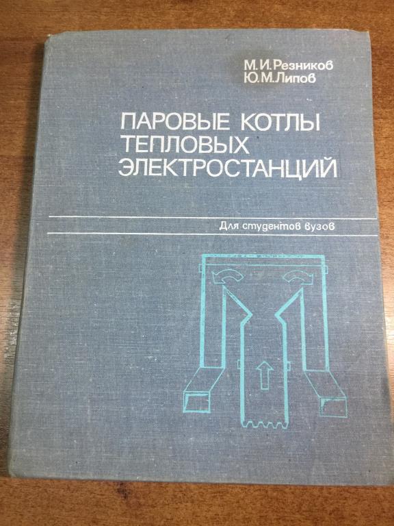 Паровые котлы тепловых электростанций. Паровые котлы. Тепловые электростанции. Котлы. ТЭЦ. Пар. ТЭС