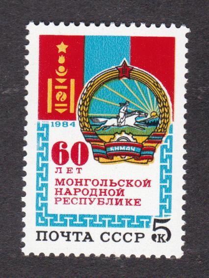 СССР 1984 60 лет МНР (2809)