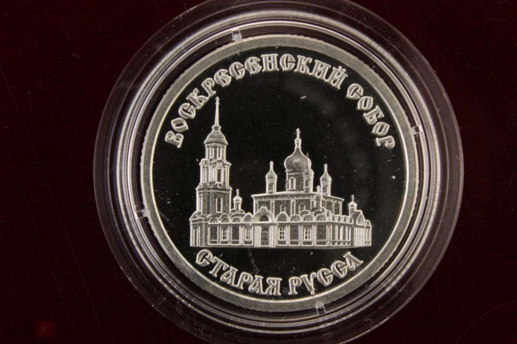 Монета, Медаль, Жетон, Золотое кольцо России, СТАРАЯ РУССА,  Пруф, 15,55гр.