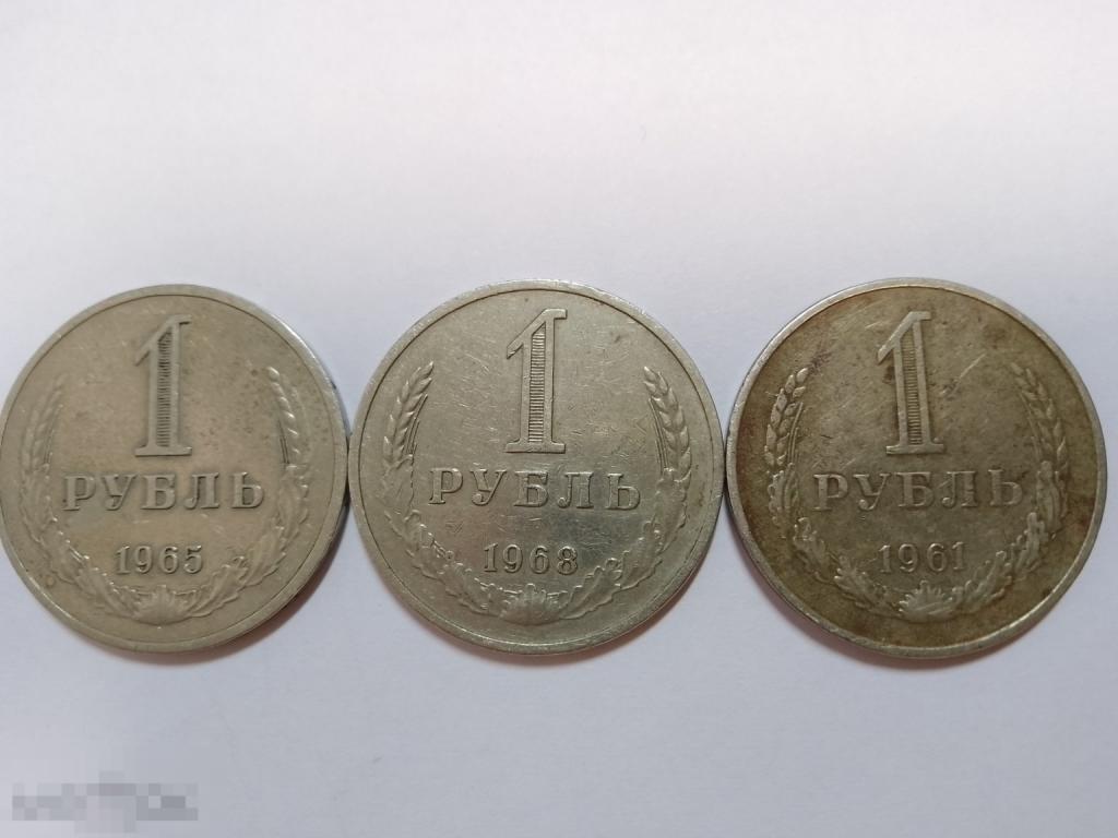 СССР, ГОДОВИК, 1 РУБЛЬ, 1965, 1968, 1961, года, набор, монета,