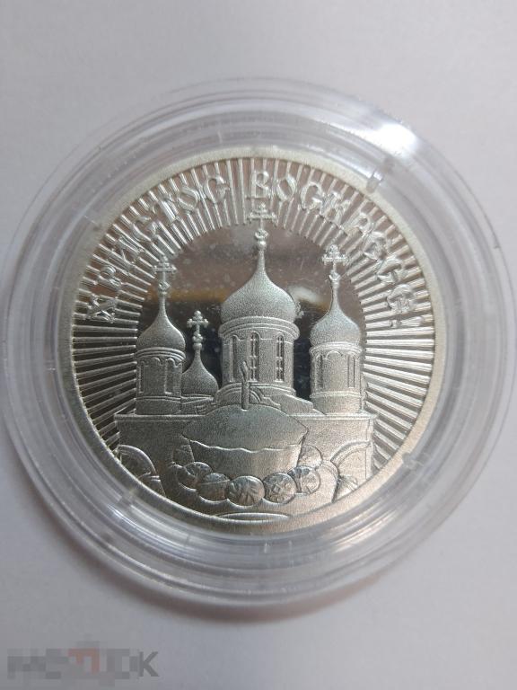 СЕРЕБРО, Монета, Медаль, Жетон, СЕРИЯ "ПРАВОСЛАВНЫЕ ПРАЗДНИКИ"  ХРИСТОС ВОСКРЕСЕ,  Пруф, 15,55гр.