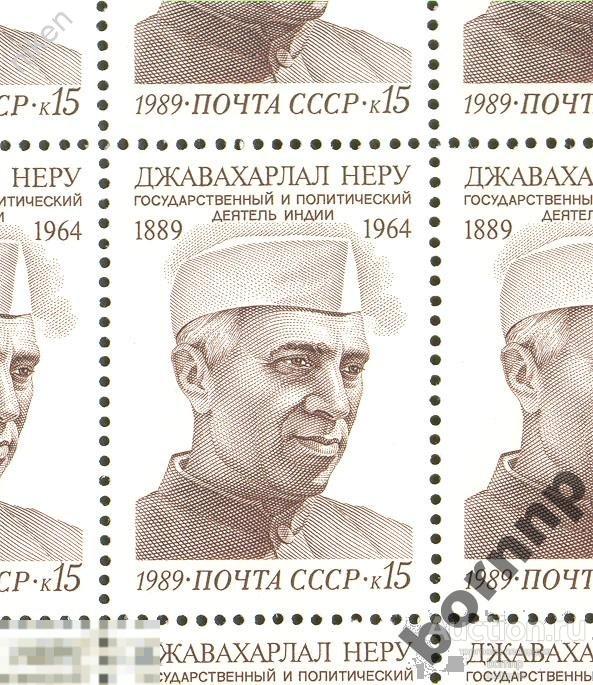 СССР 1989 ДЖАВАХАРЛАЛ НЕРУ ИНДИЯ ПРАВЫЙ ВЕРХНИЙ КВАРТБЛОК.Л.4-240