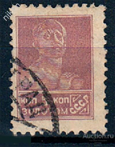 СССР 1924 1925 РАБОЧИЙ 5 КОПЕЕК ЗОЛОТОМ ЗОЛОТОЙ СТАНДАРТ ГАШЕНИЕ  37-4-122