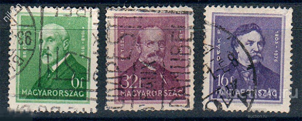 ВЕНГРИЯ 1932 ЗНАМЕНИТЫЕ ВЕНГРЫ ПОЛИТИКИ ФИЗИК  30-2-296