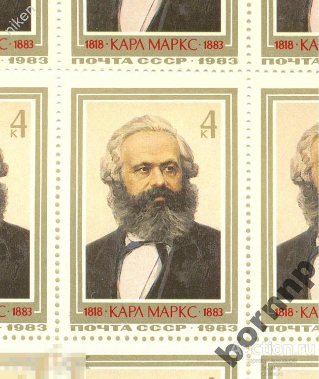 СССР.83.К.МАРКС.ПОРТРЕТ ХУД.МАРТЫНОВ.ЛЕВ.НИЖ.КВАРТ