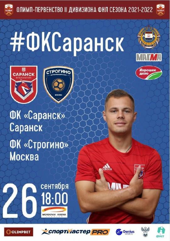 Футбольная программка. Саранск Саранск - Строгино Москва 2021 год. ОРИГИНАЛ.
