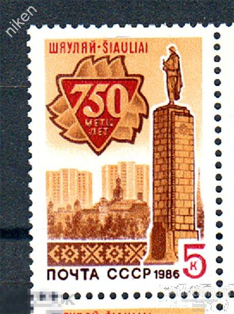 СССР 1986 750 ЛЕТ ГОРОДУ ШАУЛЯЙ ГЕРБ  39-57