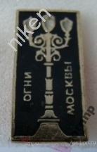 МОСКВА.ОГНИ МОСКВЫ.МУЗЕЙ.ИСКУССТВО