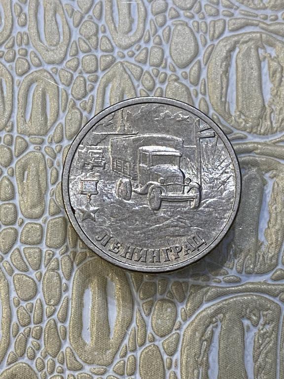 2 рубля 2000 г. Ленинград.