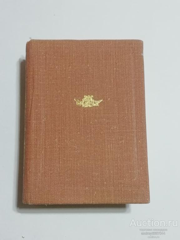 Мини-книга "Душа полна тобой" Стихи русских советских поэтов о любви (1977г.)