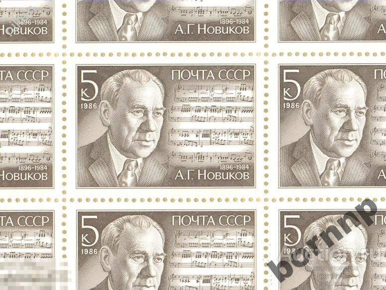 СССР 1986 КОМПОЗИТОР НОВИКОВ МУЗЫКА НОТЫ ИСКУССТВО Л-4-267