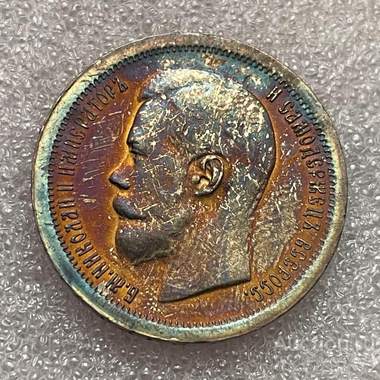 50 копеек 1896 * (Звезда) ПАРИЖ