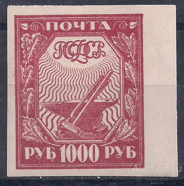 РСФСР, 1921г, 1000р. стандарт, чистая. (Ч-8).