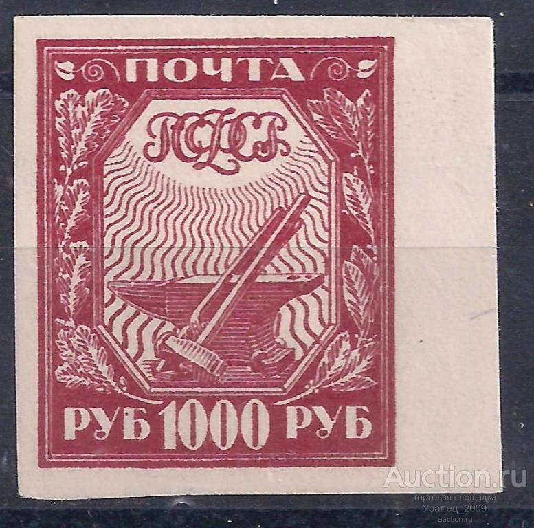 РСФСР, 1921г, 1000р. стандарт, чистая. (Ч-10).