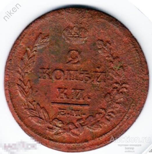 2 КОПЕЙКИ 1814 ЕМ НМ . АЛЕКСАНДР 1.МОН.22-45