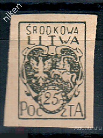 ЦЕНТРАЛЬНАЯ ЛИТВА 1920 СТАНДАРТ ГРАЖДАНКА ГЕРБ РЫЦАРЬ ПЕРВЫЕ МАРКИ 37-4-178