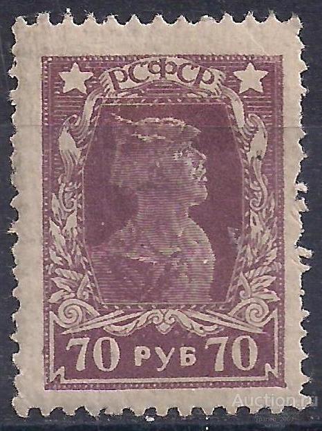РСФСР, 1922г, 70 руб, красноармеец, зубцовая, чистая. (Ч-6).