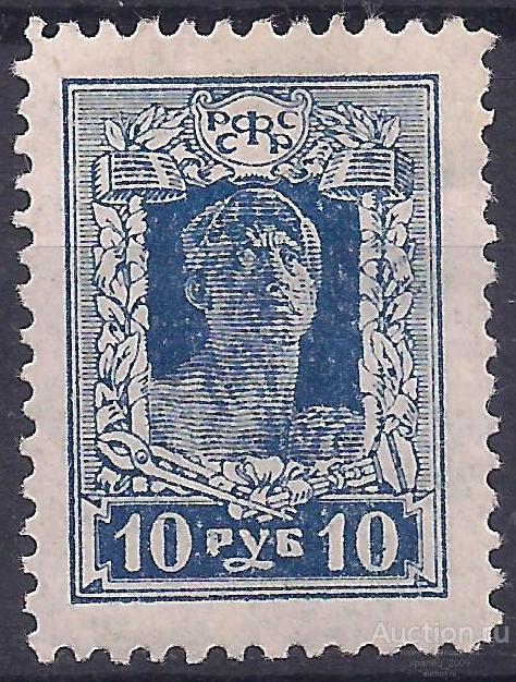 РСФСР, 1922г. 10 руб. рабочий, зуб 13,1/2, чистая. (Ч-8).