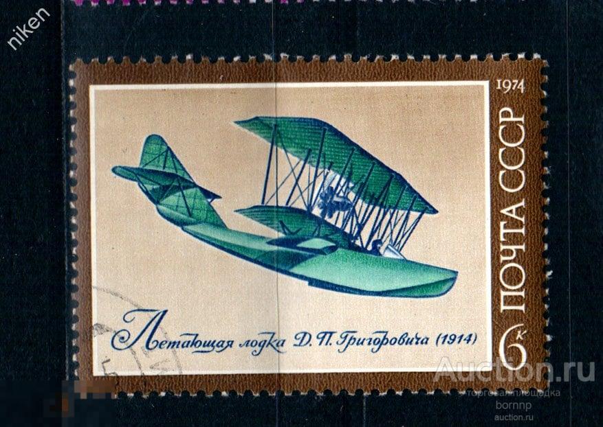 СССР 1974 ИСТОРИЯ ОТЕЧЕСТВЕННОГО АВИАСТРОЕНИЯ САМОЛЕТ АВИАЦИЯ 4369