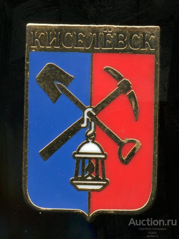 Кемеровская область - Киселёвск (география)(серия-клуба Фалеристика)(Кр.)