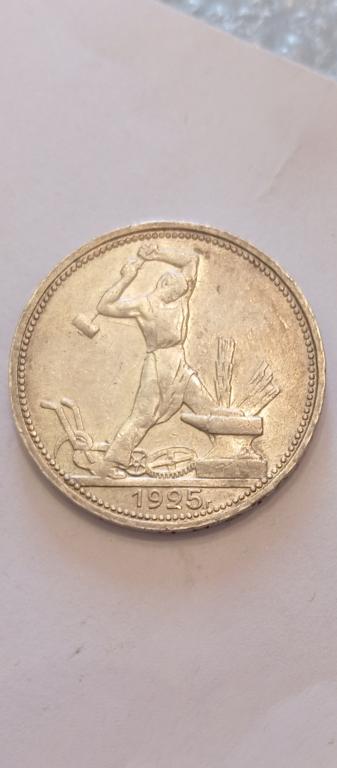 50 копеек ( полтинник) 1925 ПЛ  яркий глубокий, штемпельный!