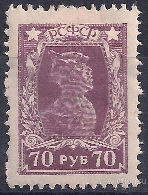 РСФСР, 1922г, 70 руб, красноармеец, зубцовая, чистая. (Ч-7).