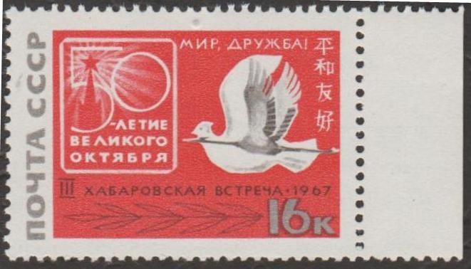1967 год. № 3527. СССР-Япония (3)