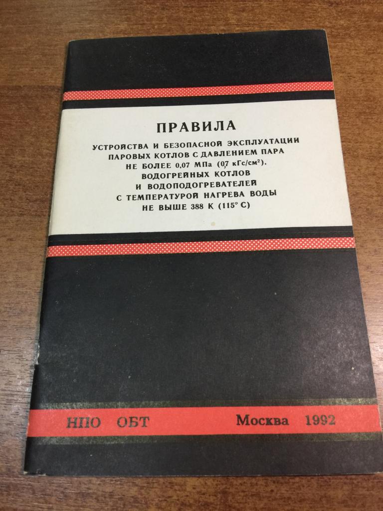 Устройство паровых котлов. Эксплуатация паровых котлов. Паровые котлы. Водогрейные котлы. Котлы. ТЭЦ